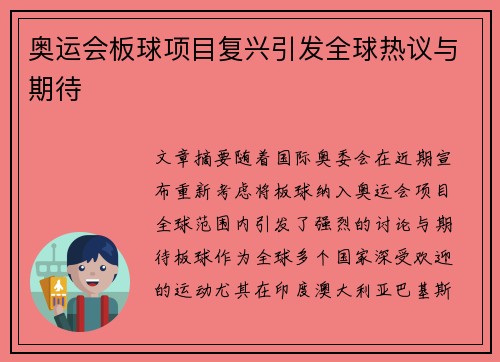 奥运会板球项目复兴引发全球热议与期待